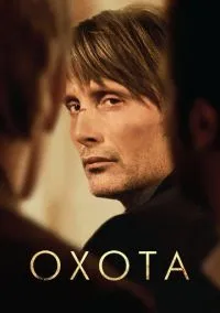 Охота (фильм, 2012) смотреть онлайн на Лордфильм